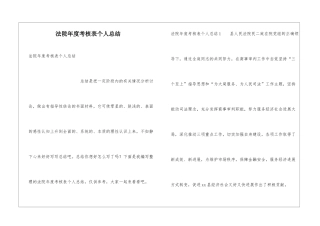 法院年度考核表个人总结