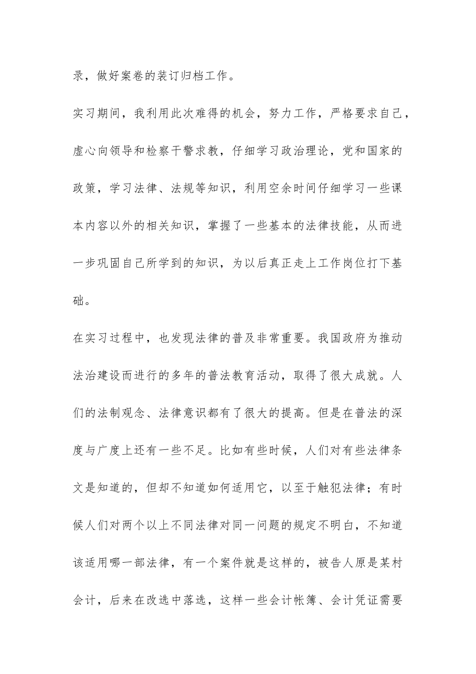 法院实习报告-_第2页