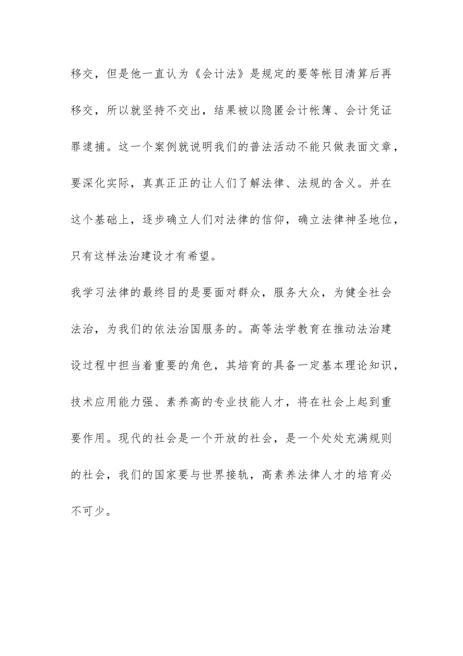 法院实习报告-_第3页