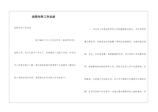 法院年终工作总结