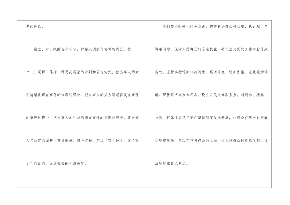法院年度总结汇总6篇_第3页