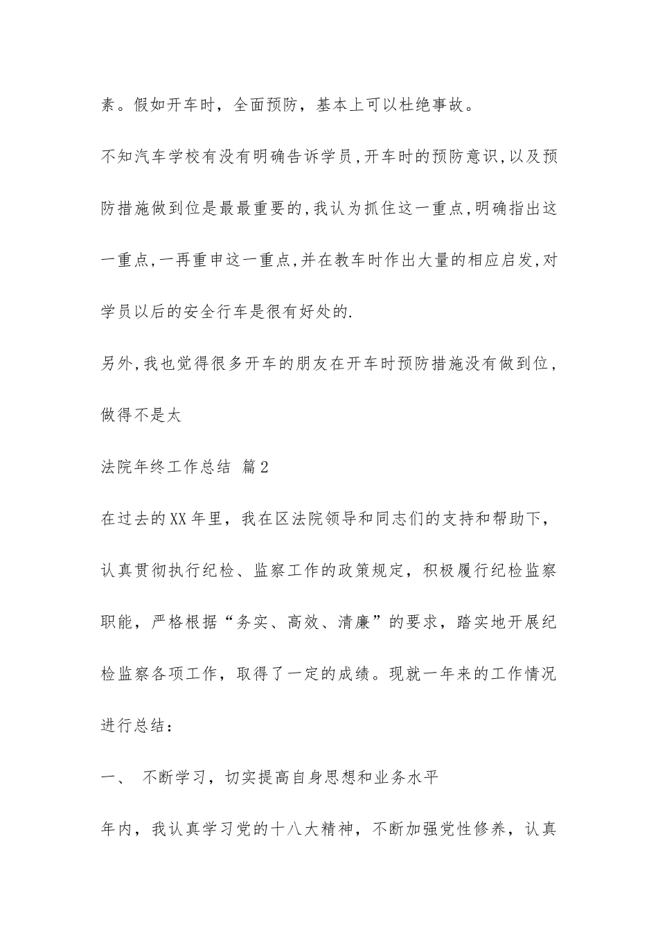 法院年终工作总结汇总10篇-_第3页