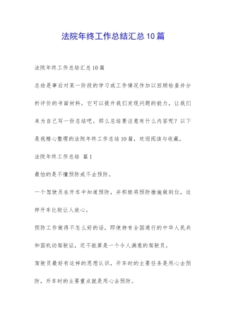 法院年终工作总结汇总10篇-