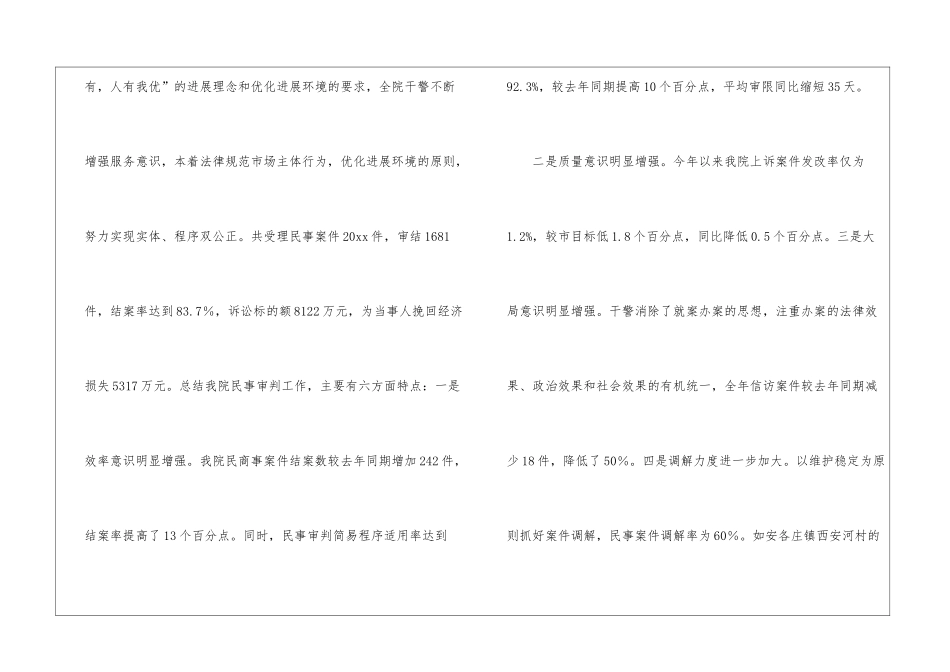 法院年度总结集合8篇_第2页