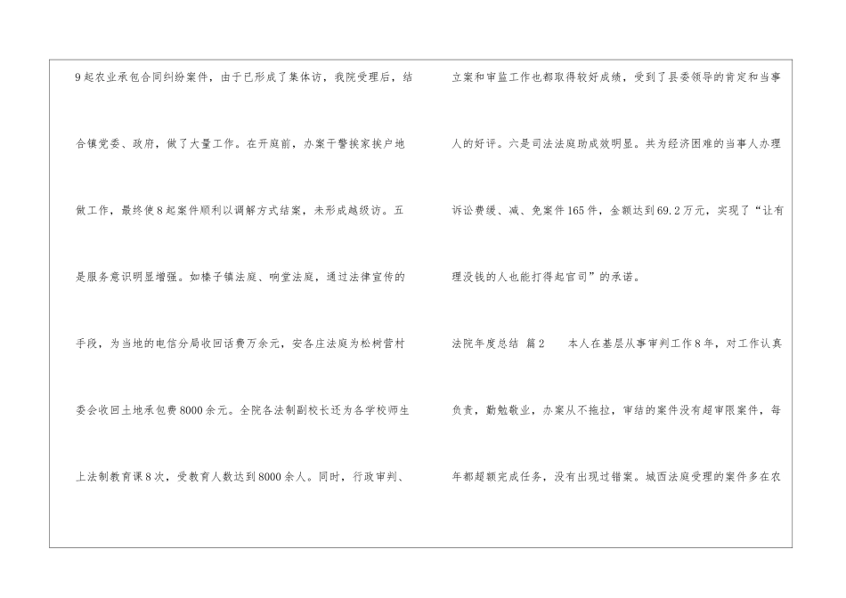 法院年度总结集合8篇_第3页