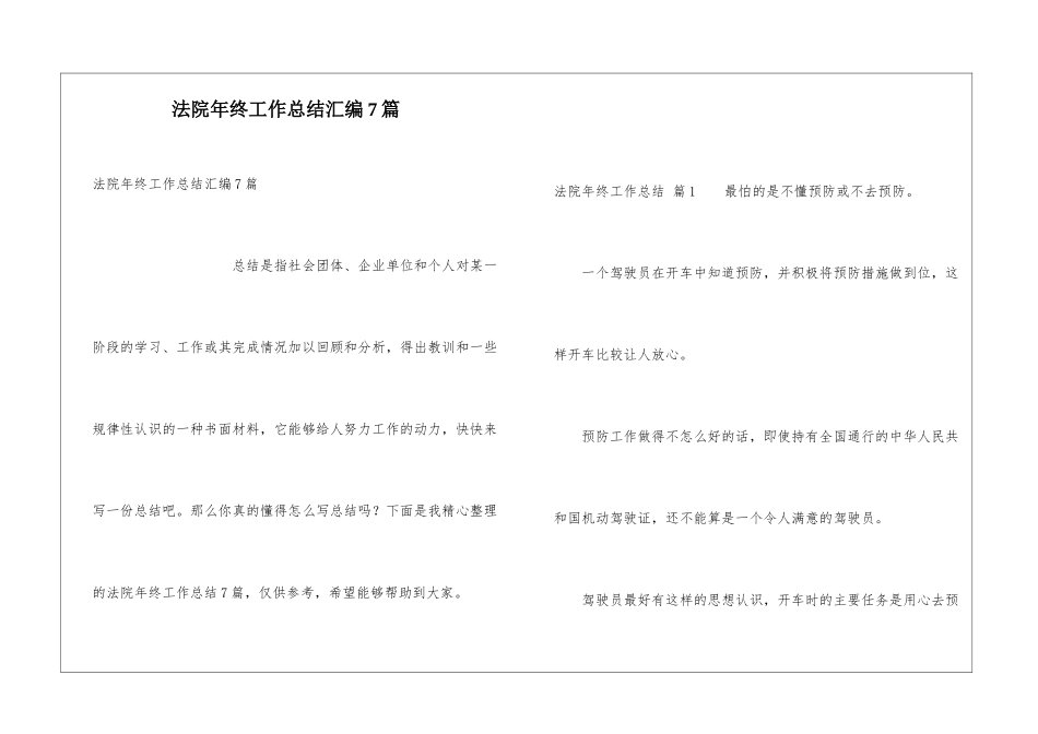 法院年终工作总结汇编7篇_第1页