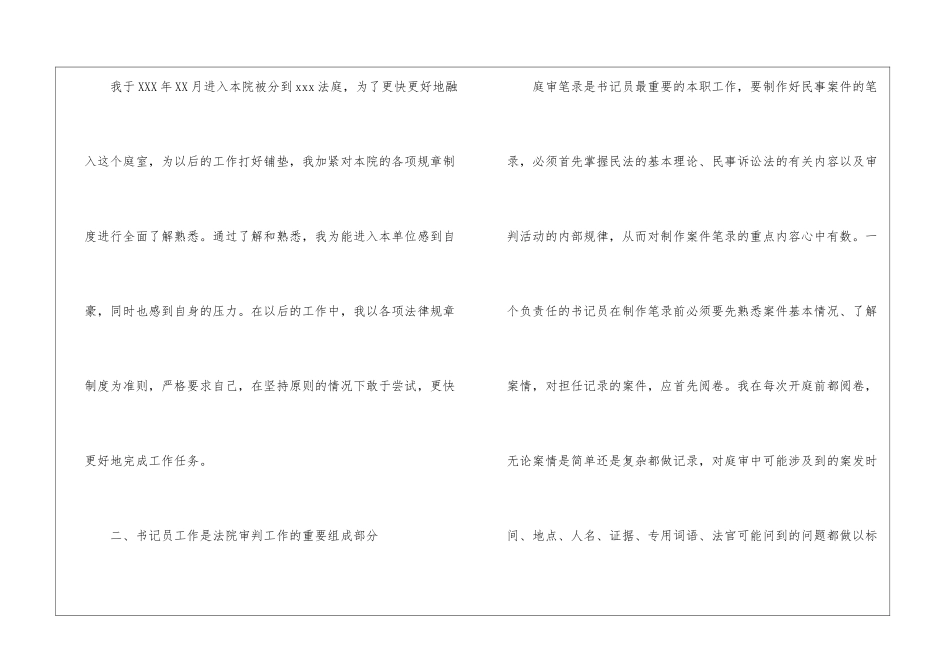 法院年终工作总结3篇_第2页