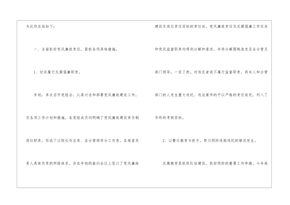 法院年终工作总结集锦七篇_第2页