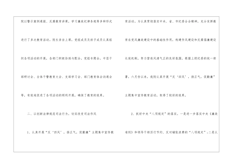 法院年终工作总结集锦七篇_第3页