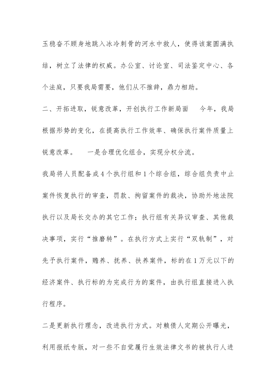 法院执行局2024年工作总结-_第3页