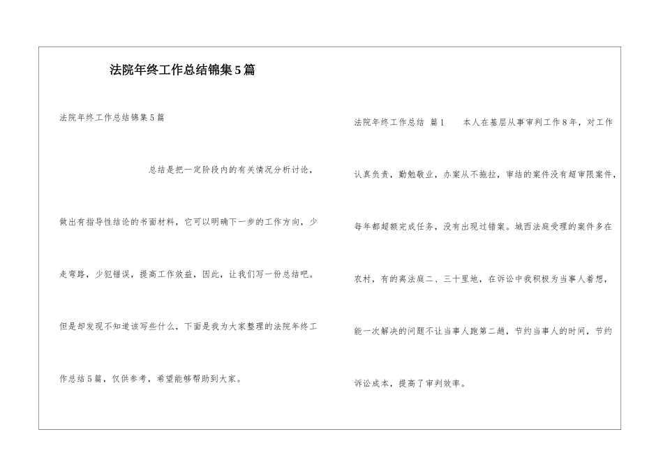 法院年终工作总结锦集5篇_第1页