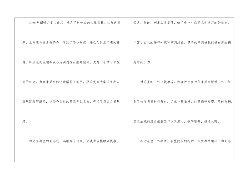 法院年终工作总结锦集5篇_第2页