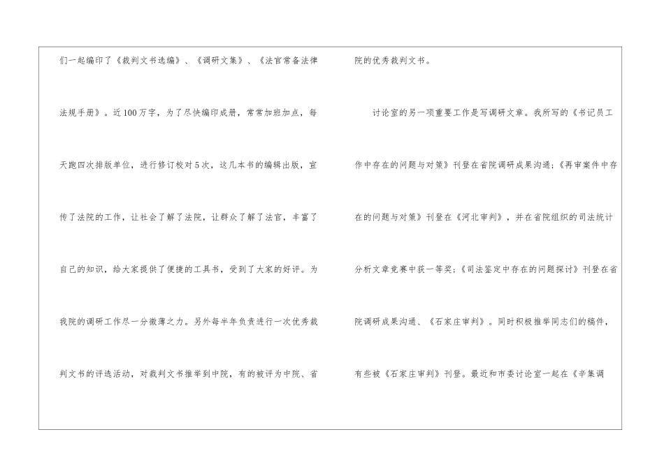 法院年终工作总结锦集5篇_第3页