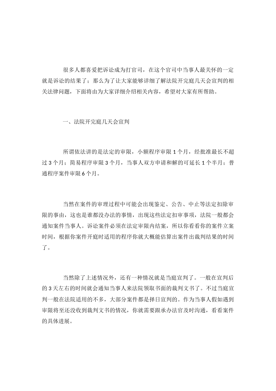 法院开完庭几天会宣判_第2页