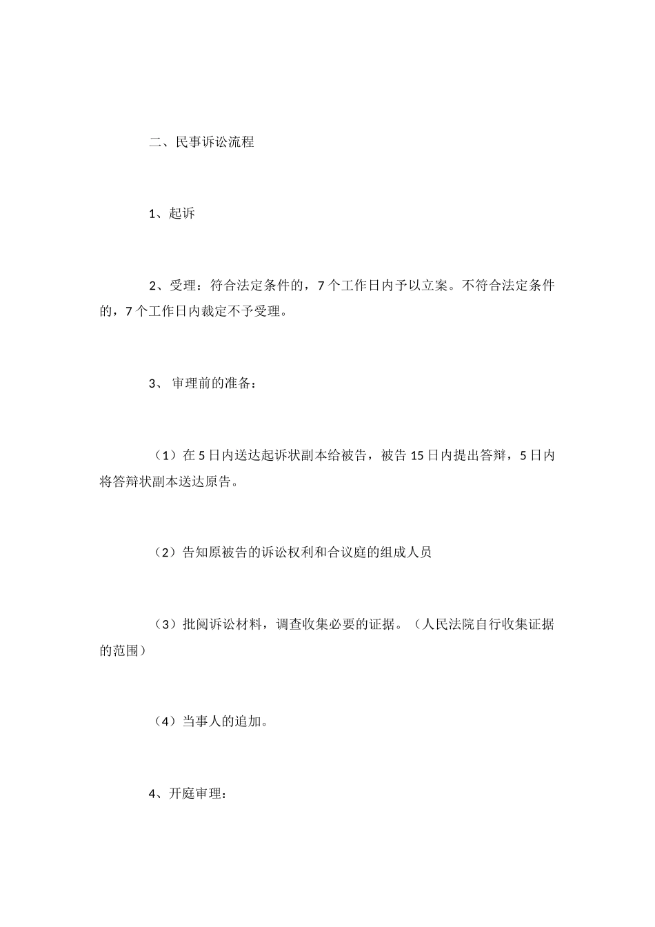 法院开完庭几天会宣判_第3页