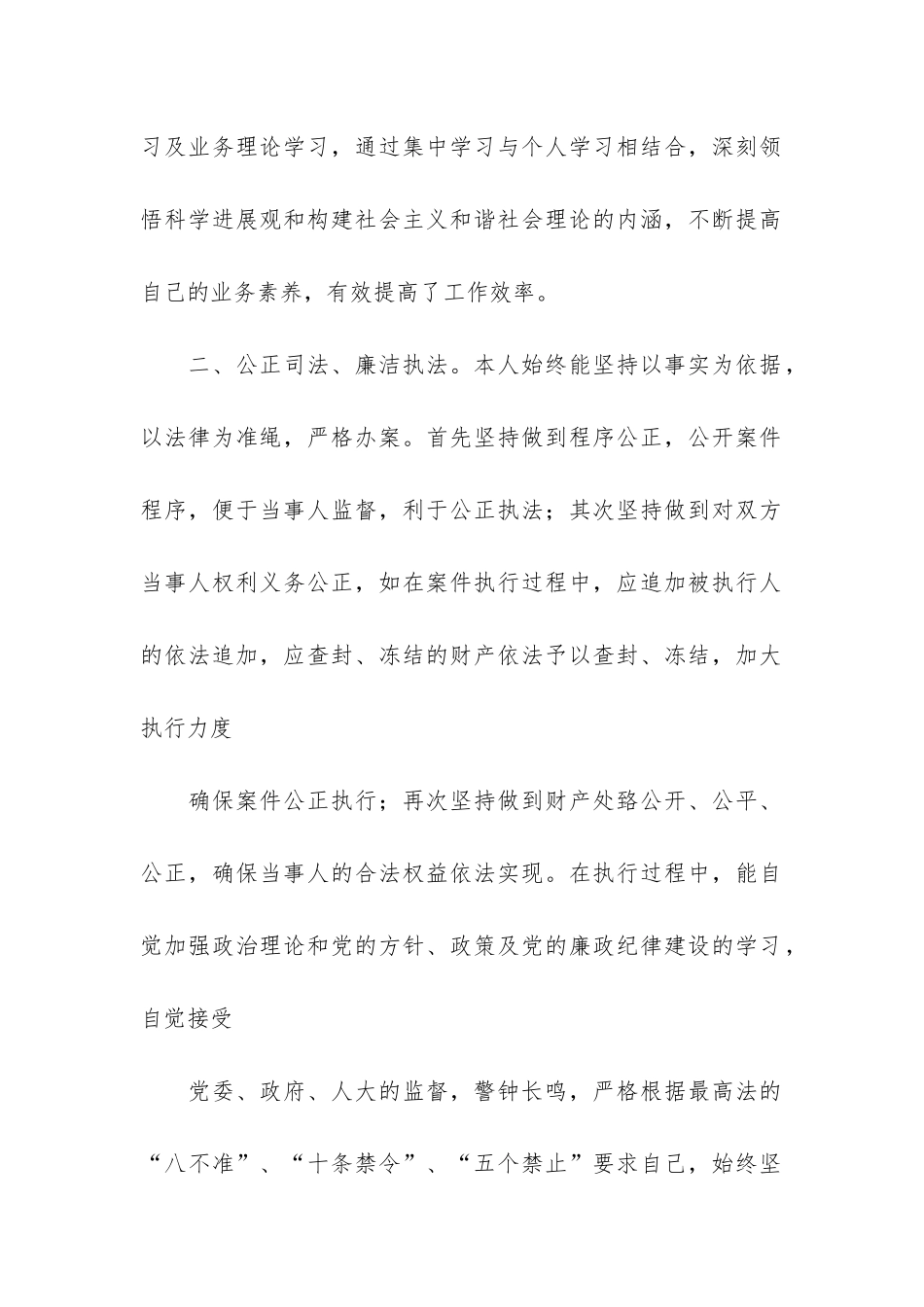 法院执行局个人工作总结3篇_第2页