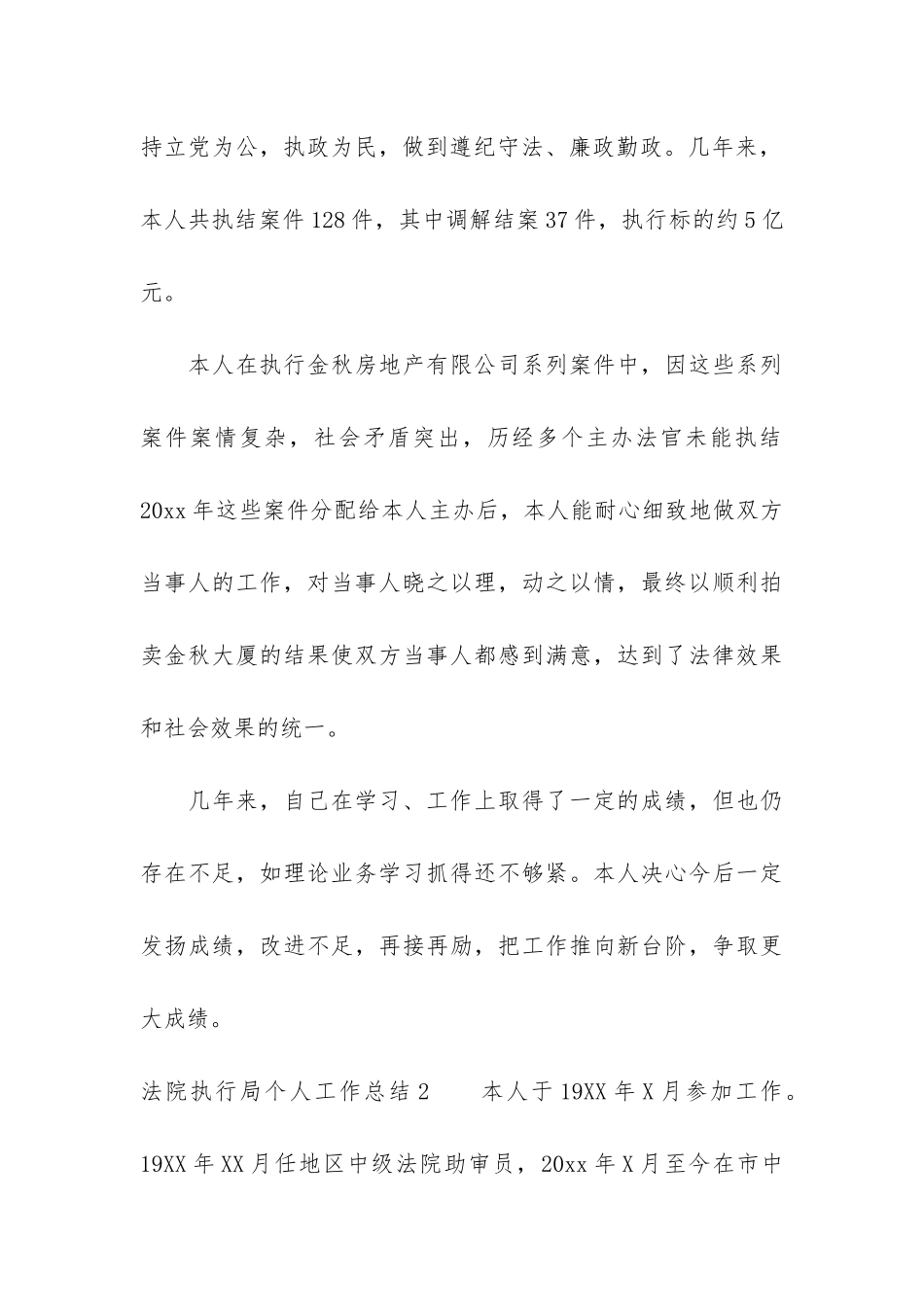 法院执行局个人工作总结3篇_第3页