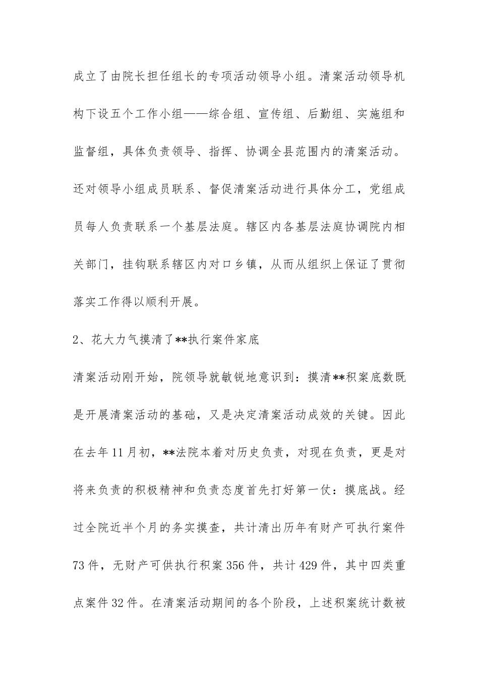 法院开展集中清理执行难工作总结-_第3页