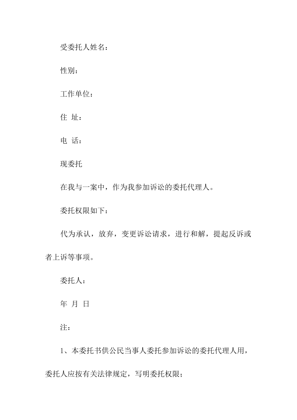 法院授权委托书汇总10篇_第2页