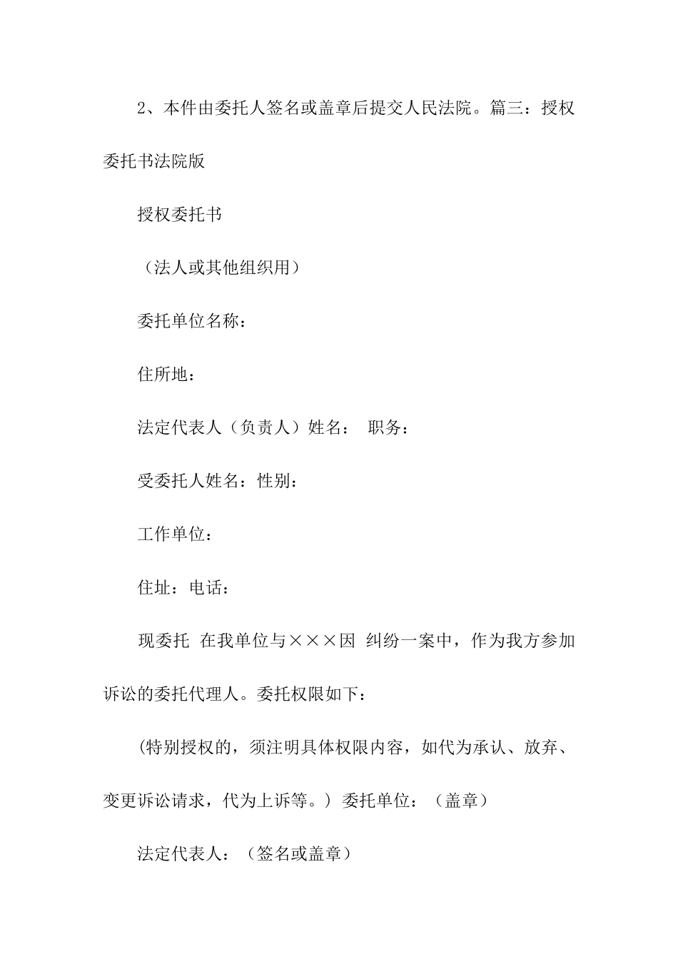 法院授权委托书汇总10篇_第3页