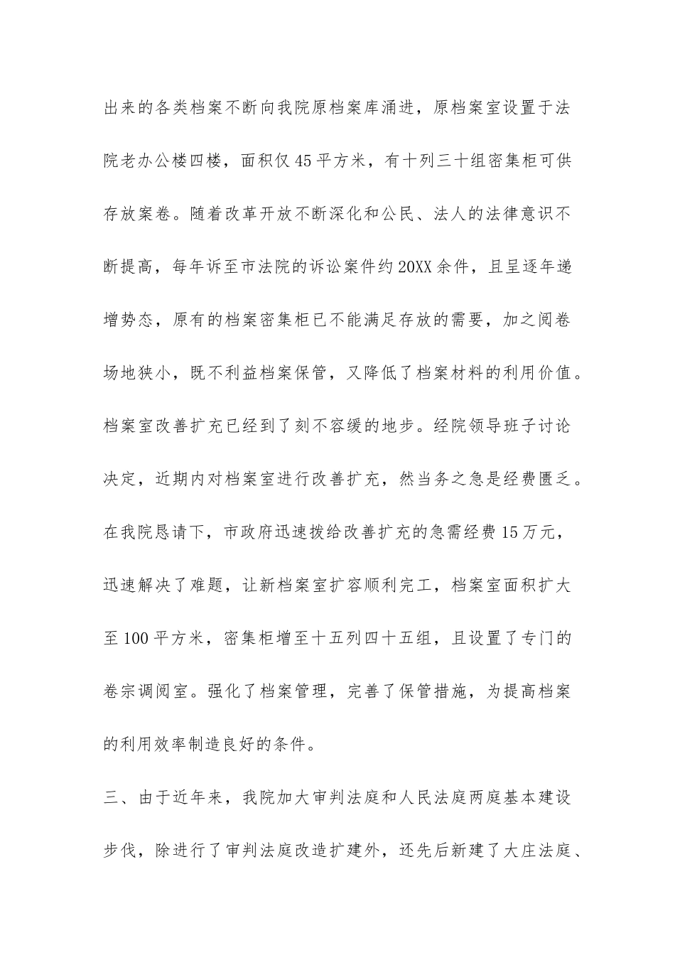 法院政法专款使用情况报告-_第2页