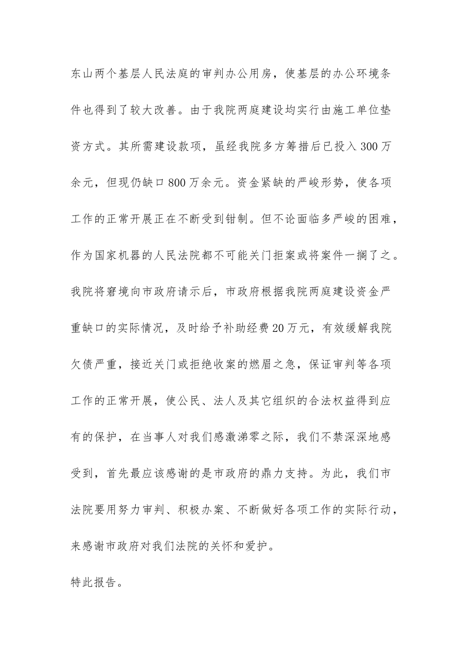 法院政法专款使用情况报告-_第3页