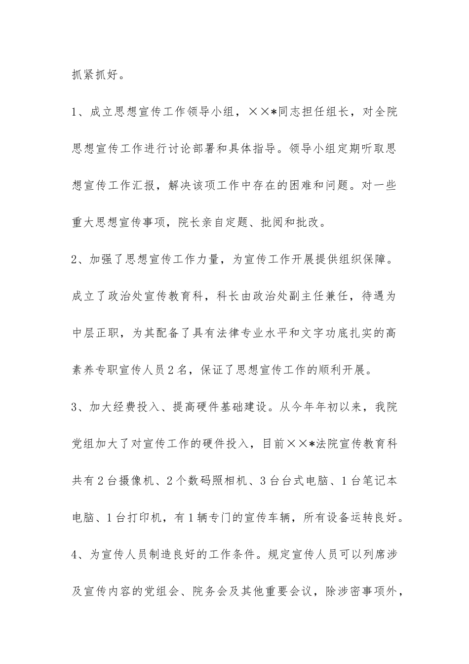 法院政治处关于宣传工作总结-_第2页