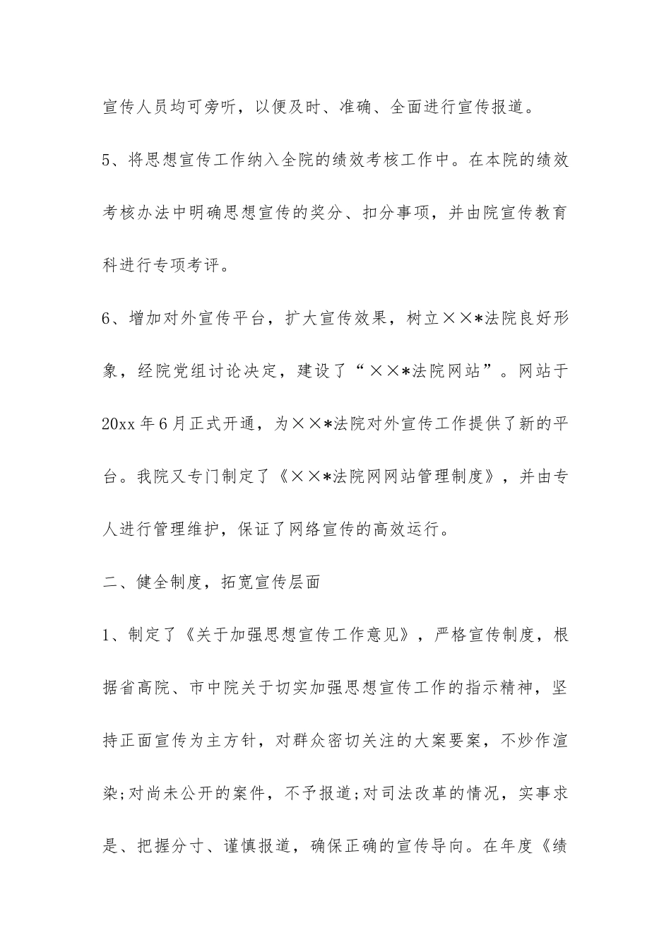 法院政治处关于宣传工作总结-_第3页