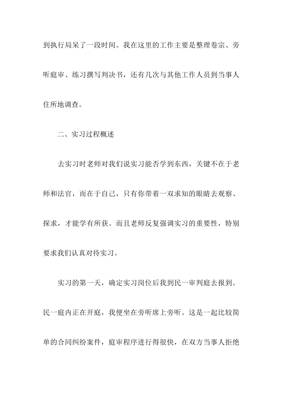 法院毕业实习报告_第3页