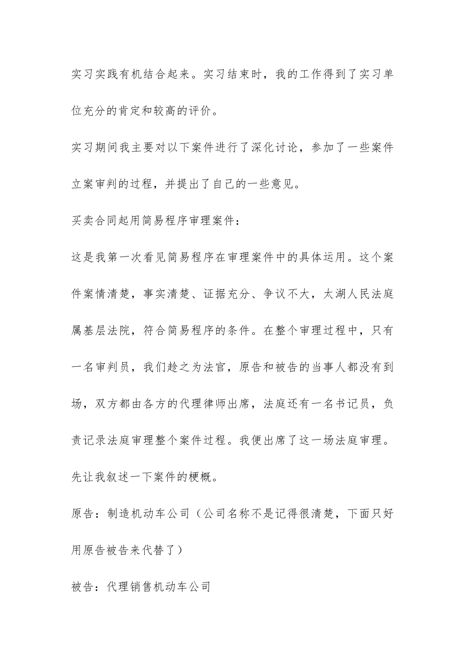 法院暑假实践报告-_第2页