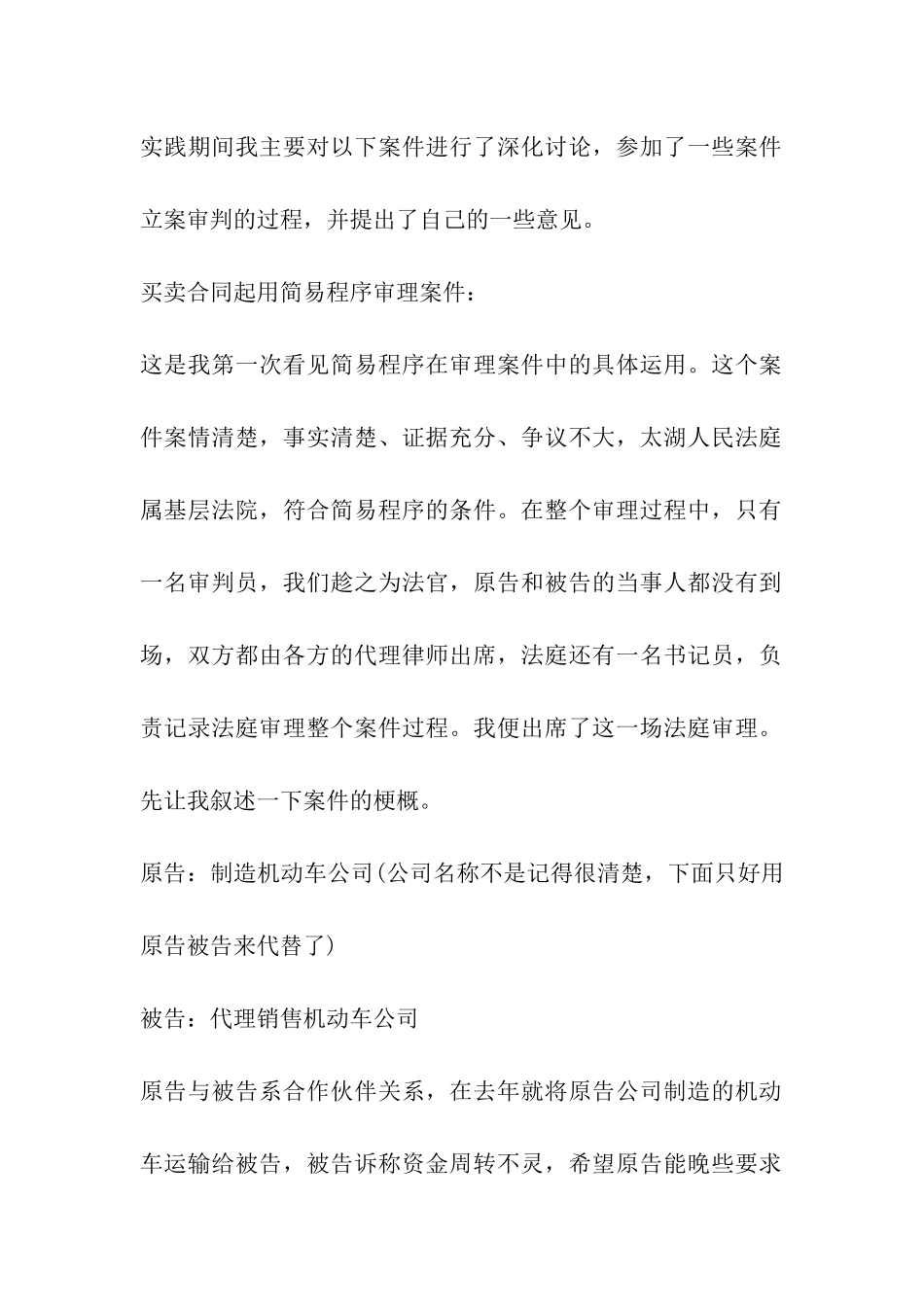 法院暑假社会实践报告_第2页