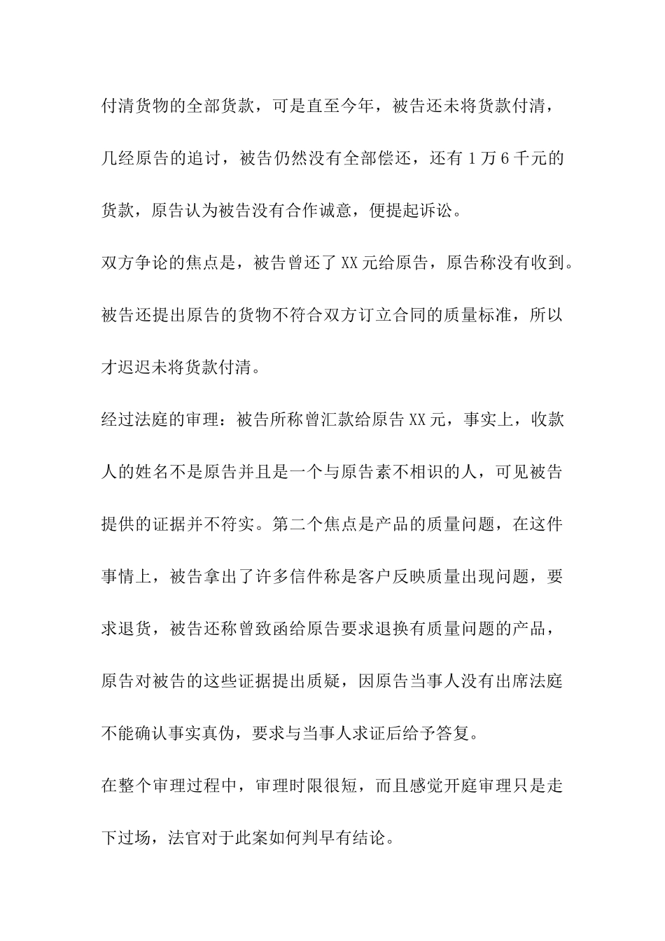 法院暑假社会实践报告_第3页