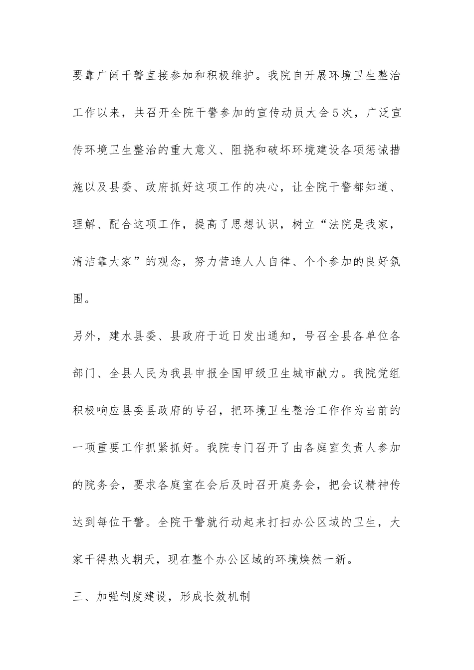 法院环境卫生整治工作情况汇报-_第2页