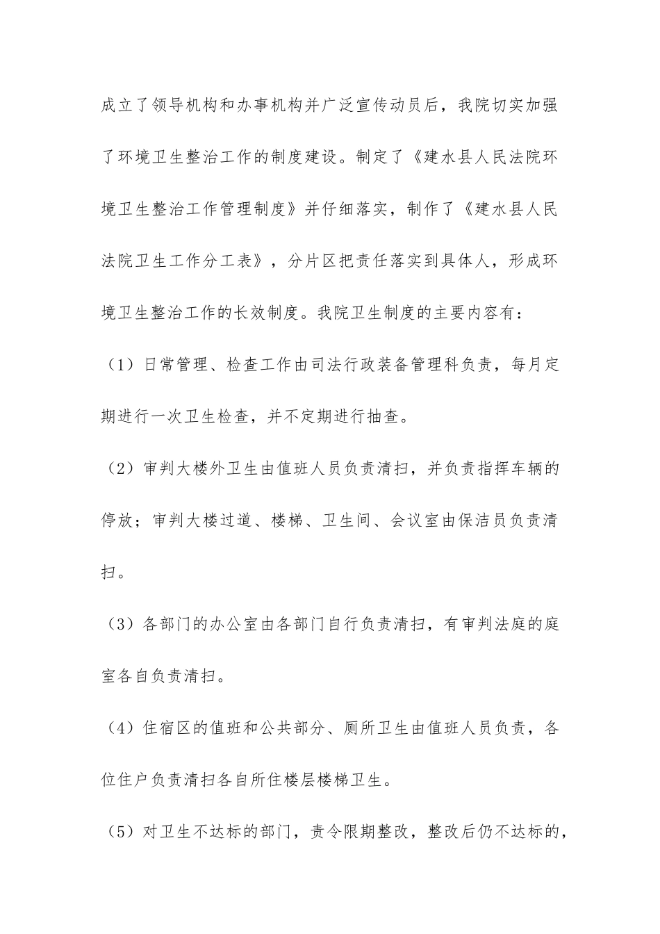 法院环境卫生整治工作情况汇报-_第3页