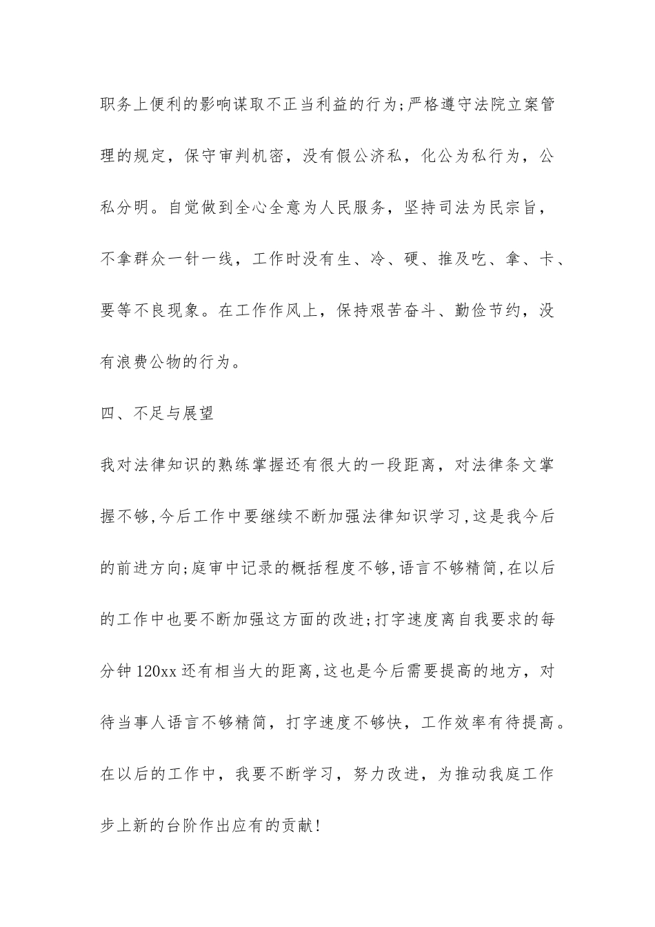 法院的个人工作总结-_第3页