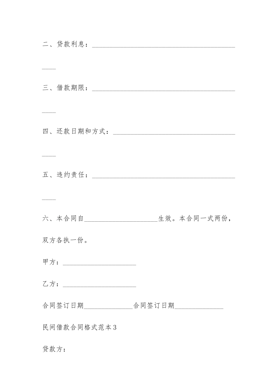 法院支持的民间借款合同范本-_第2页