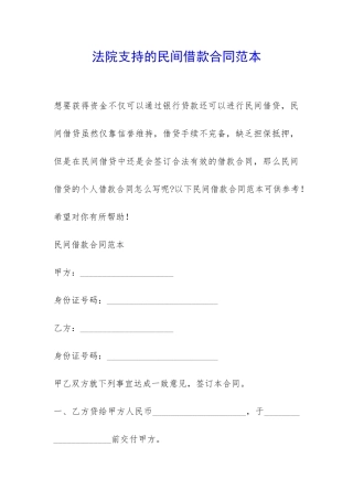 法院支持的民间借款合同范本-