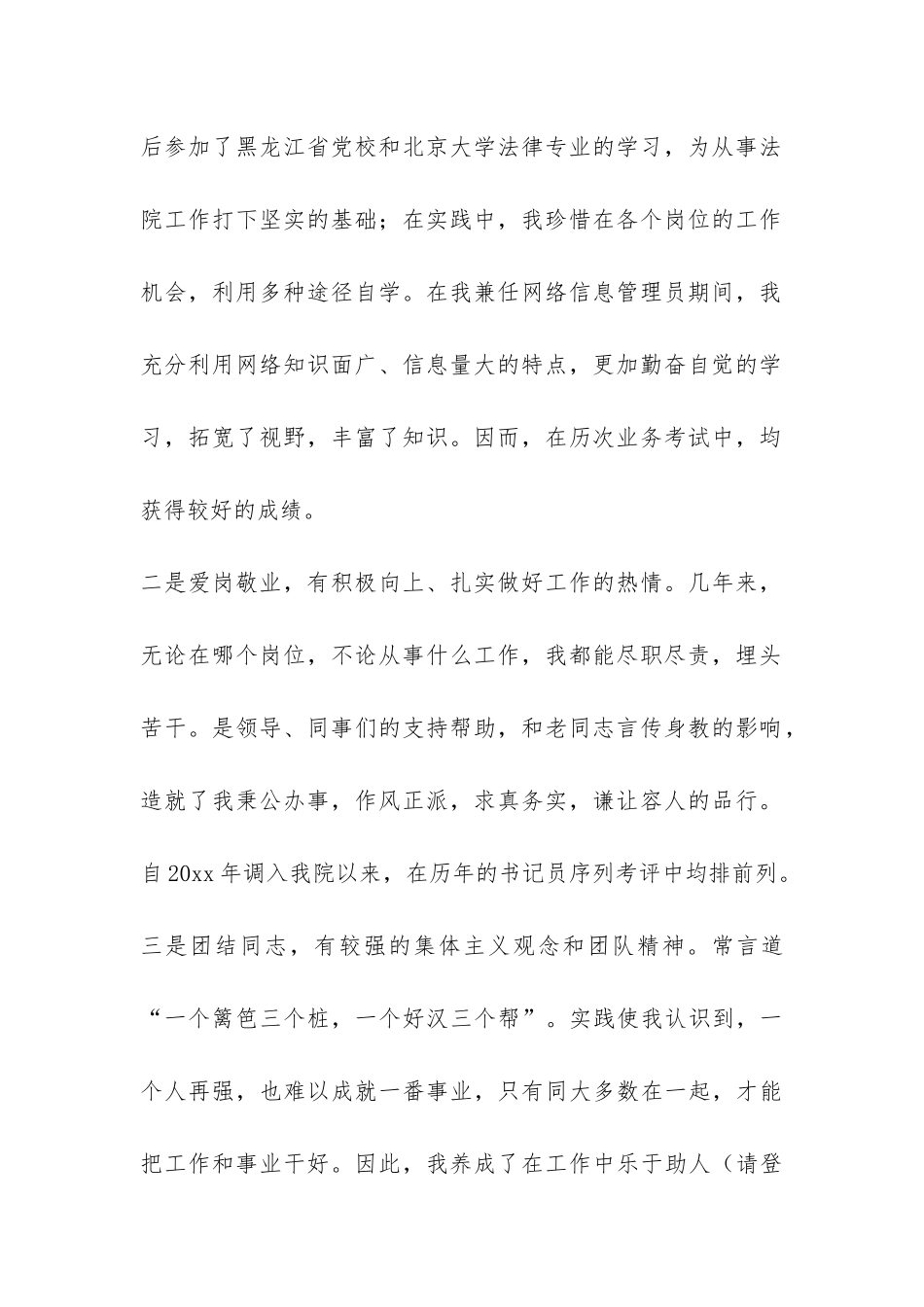 法院研究室主任竞职报告-_第2页