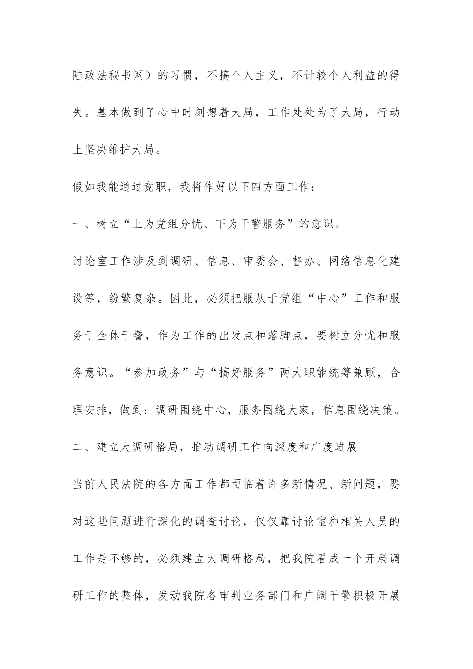 法院研究室主任竞职报告-_第3页