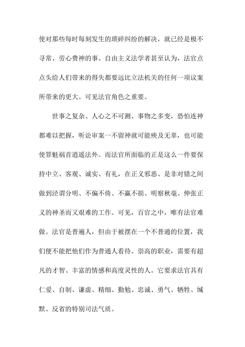 法院法官竞聘演讲稿_第2页