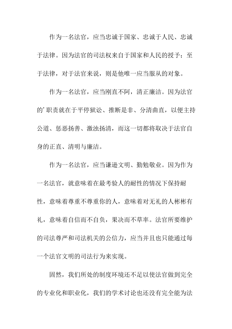 法院法官竞聘演讲稿_第3页