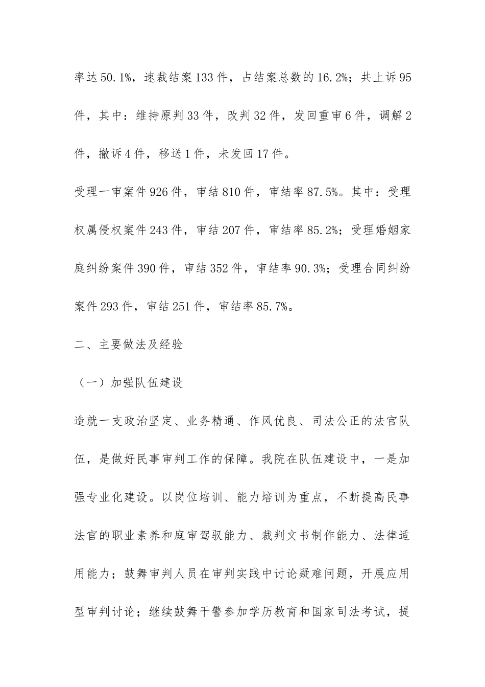 法院民事审判工作情况报告-_第2页