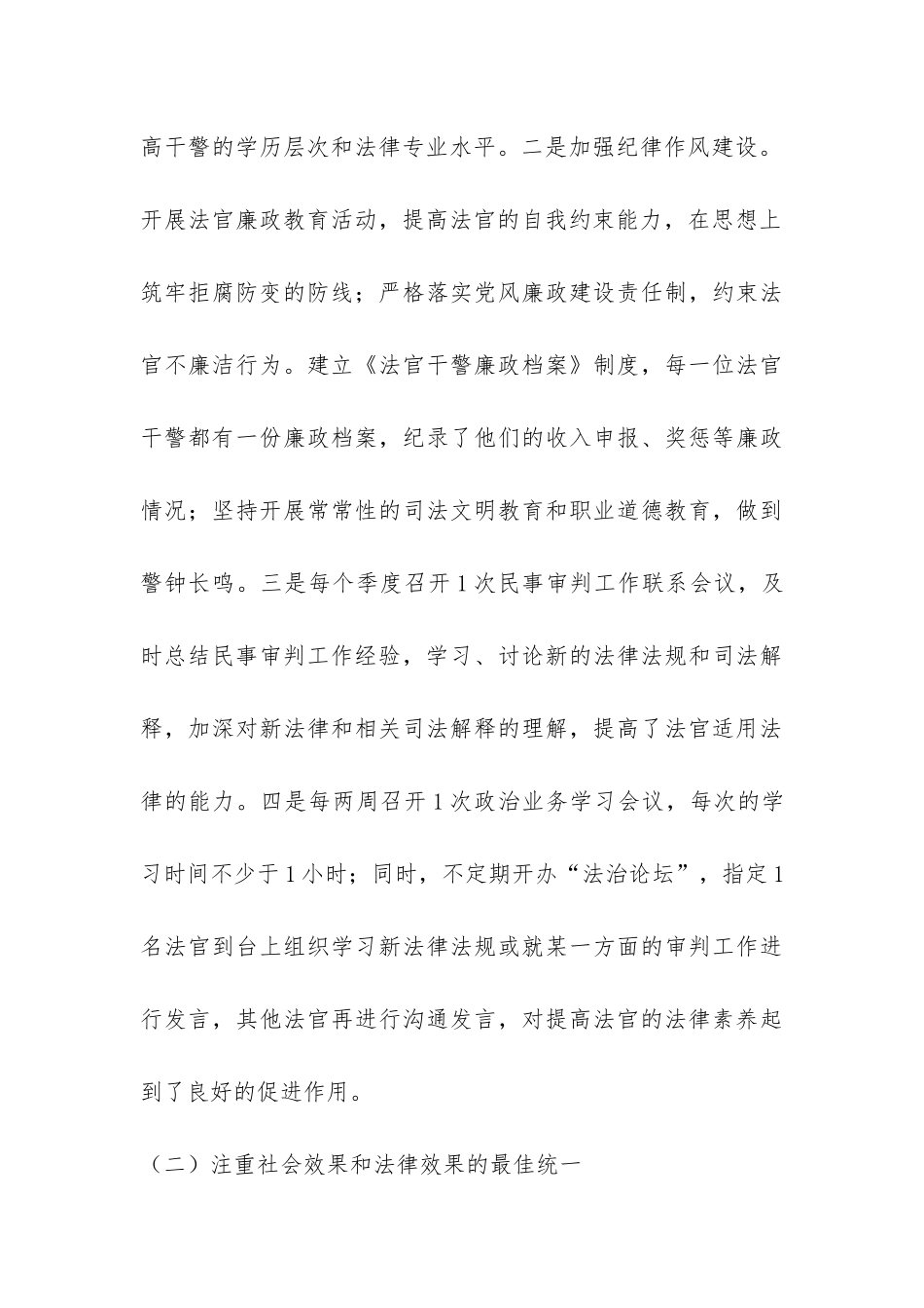 法院民事审判工作情况报告-_第3页