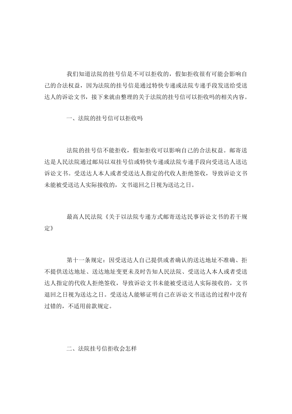法院的挂号信可以拒收吗_第2页