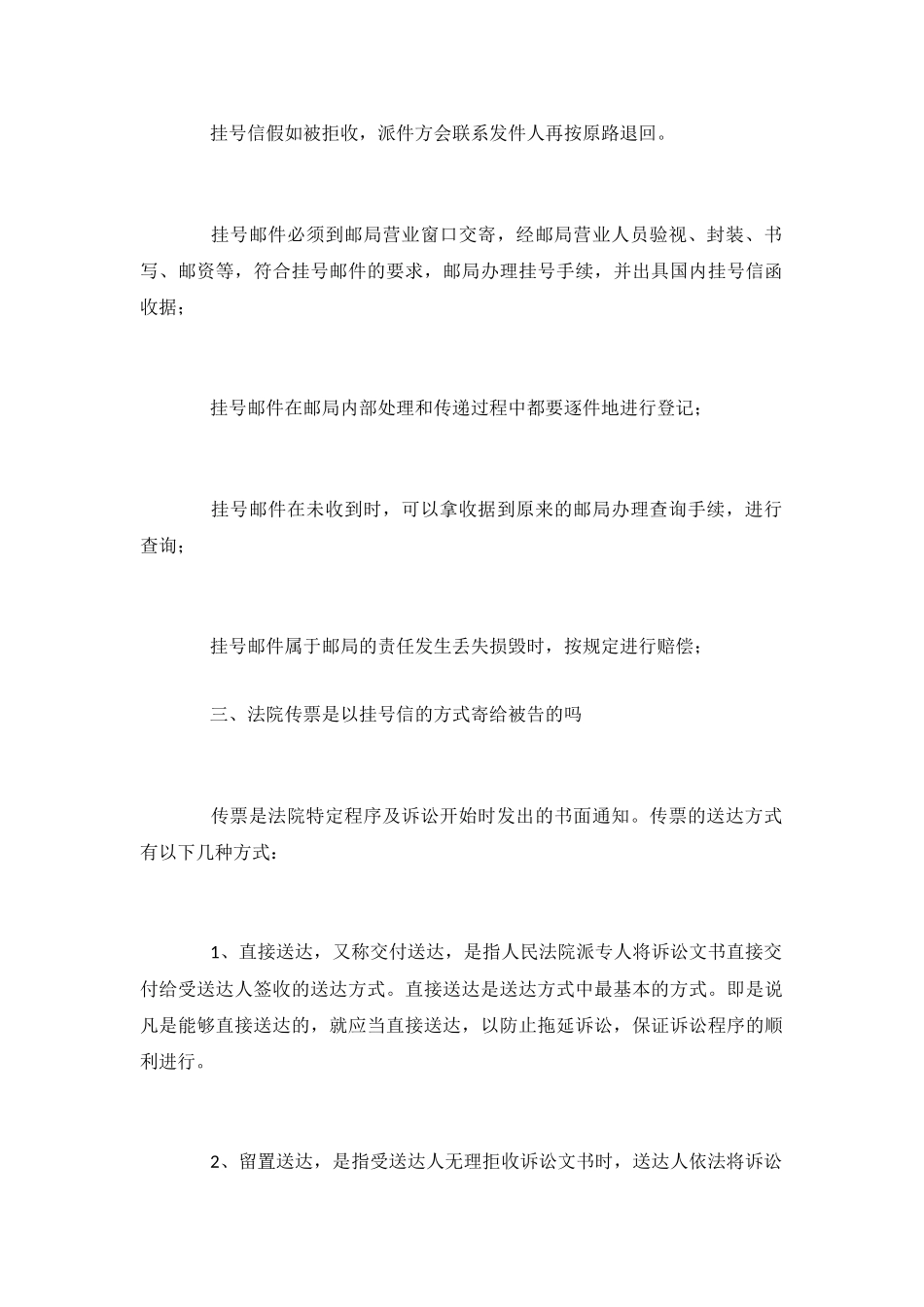 法院的挂号信可以拒收吗_第3页