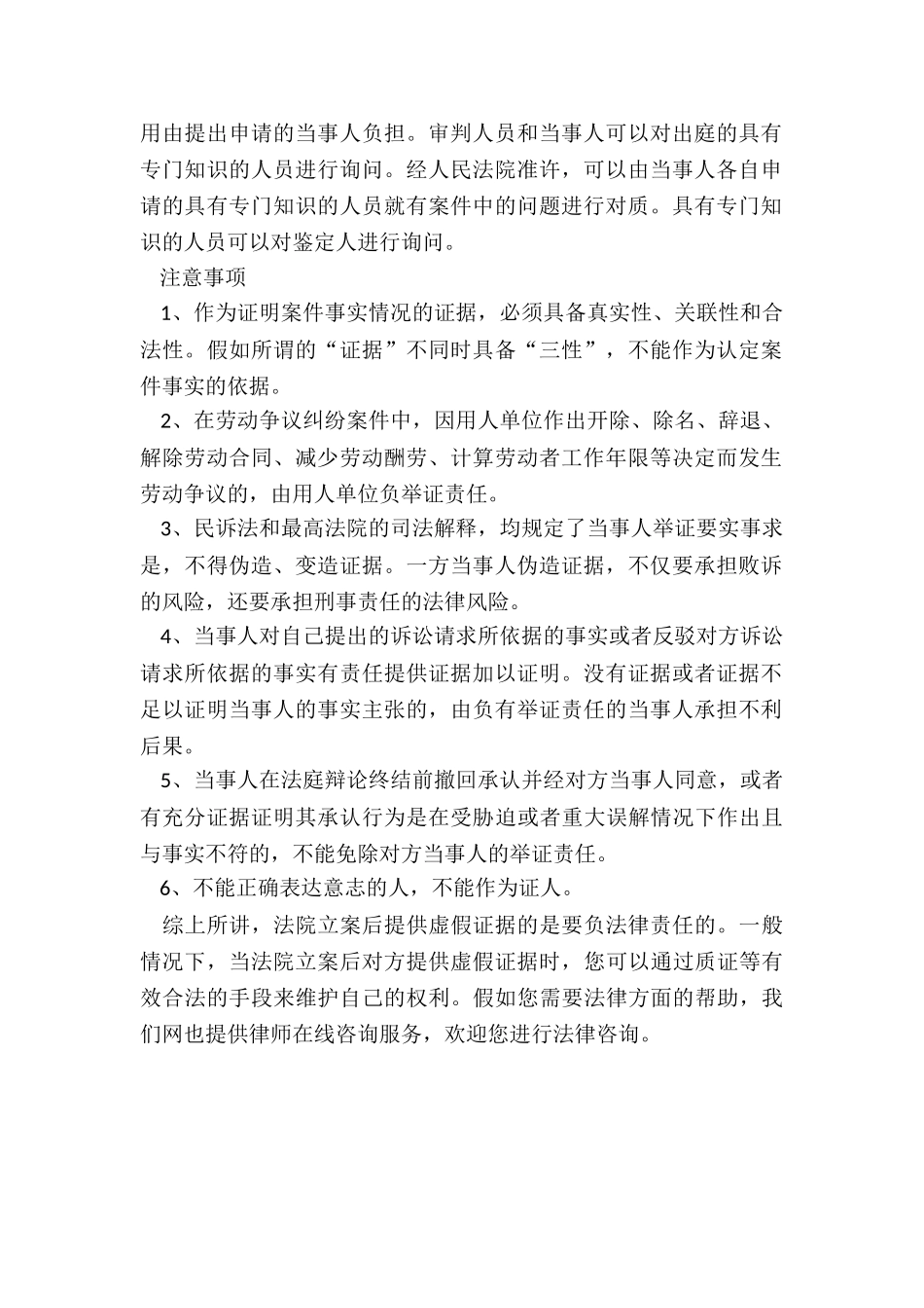 法院立案后提供虚假证据的责任是怎样的_第2页