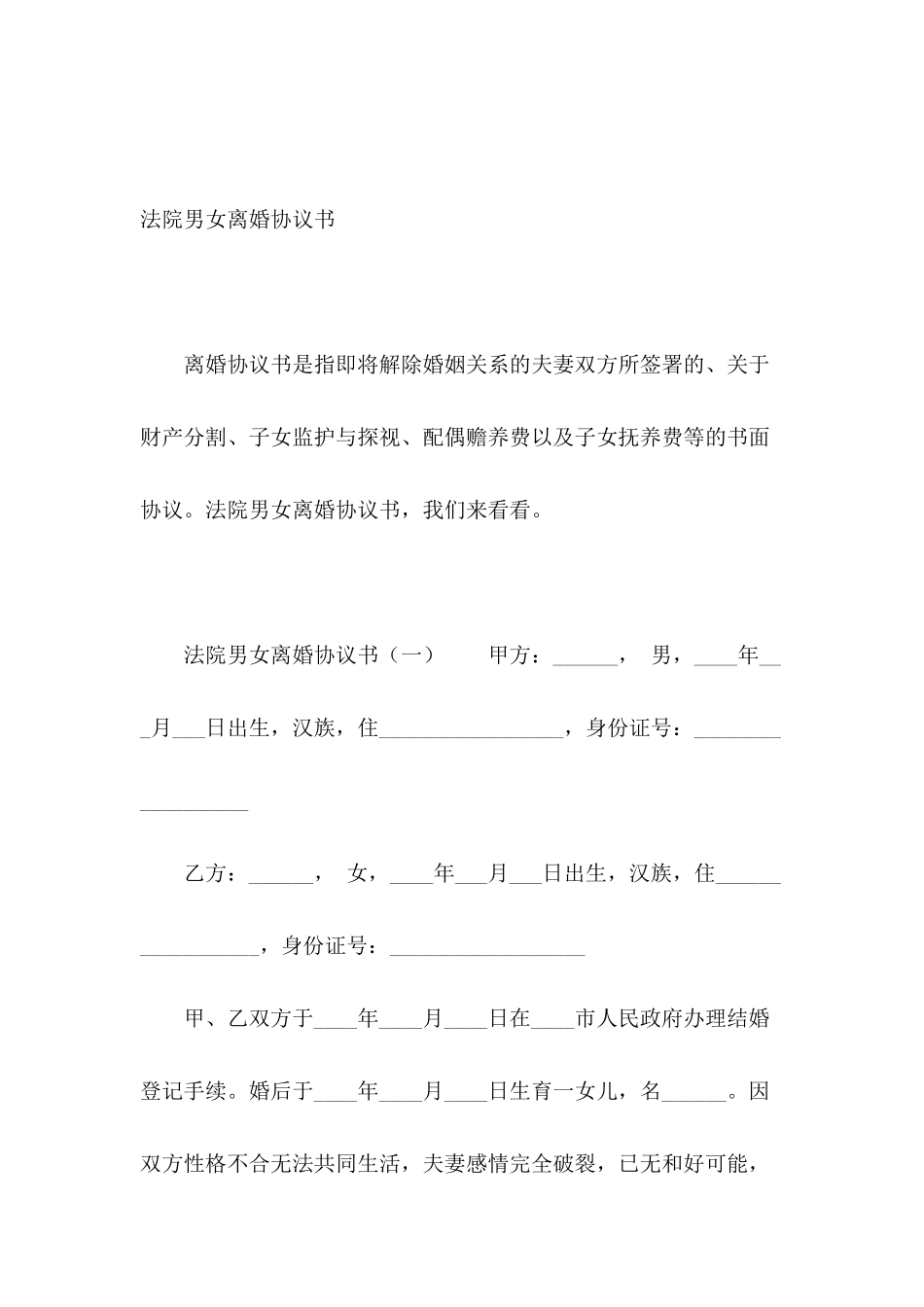 法院男女离婚协议书_第2页