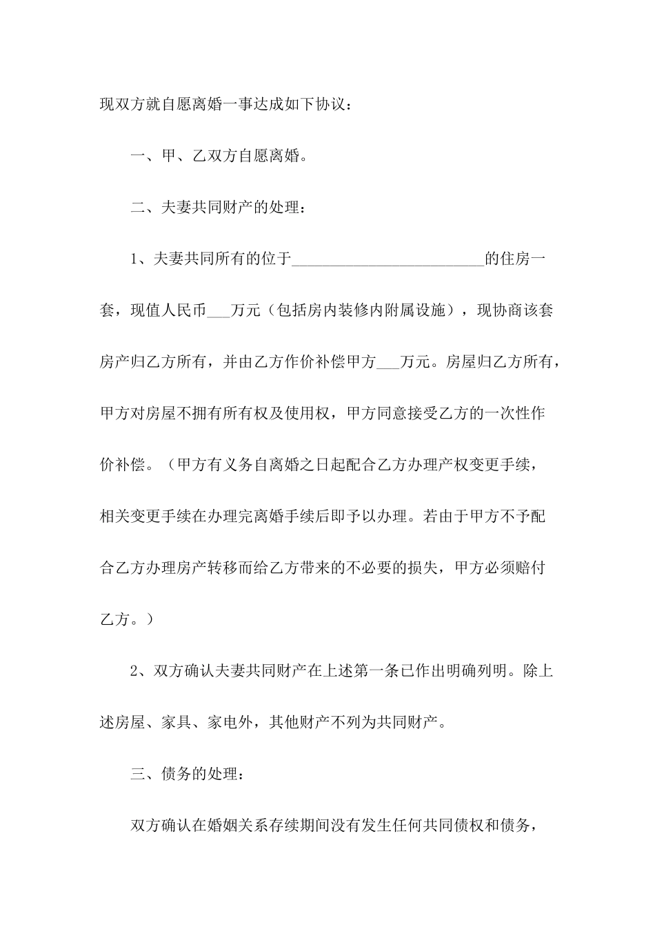 法院男女离婚协议书_第3页