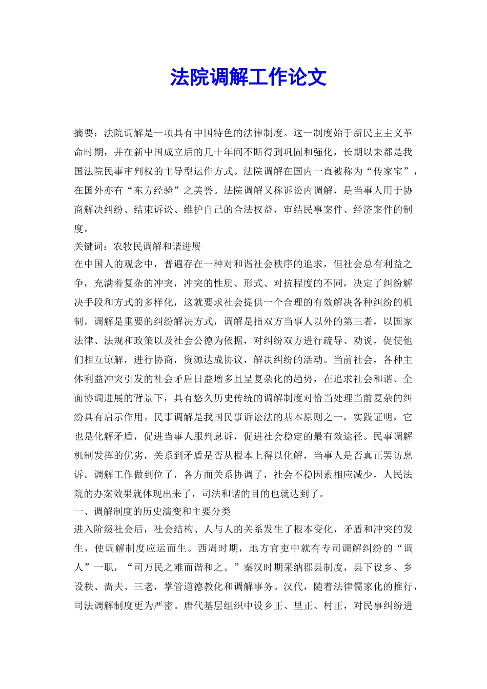 法院调解工作论文_第2页