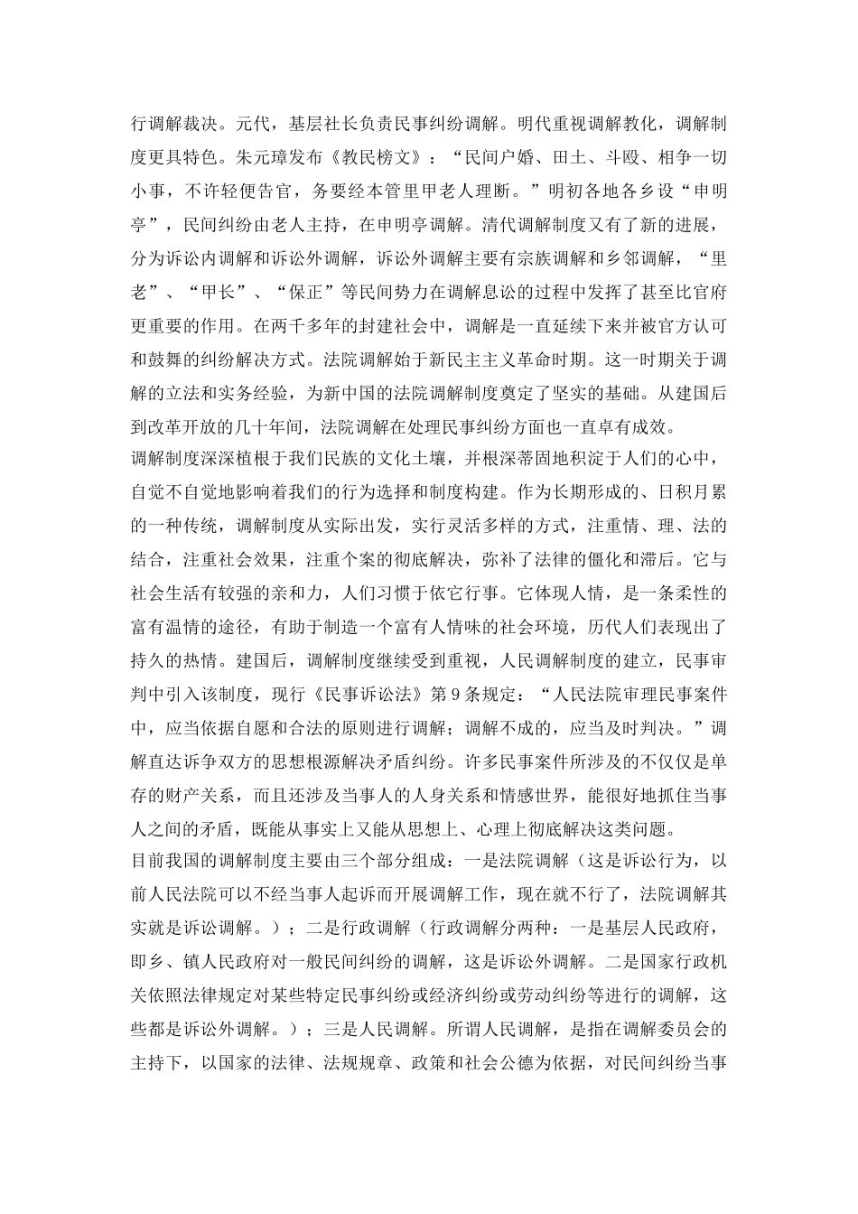法院调解工作论文_第3页